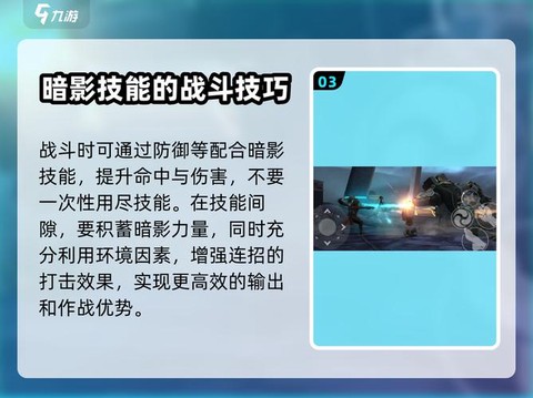 暗影格斗暗影技能怎么挡[图1]
