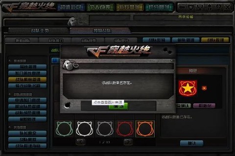 穿越火线战队徽章怎么设置[图2]