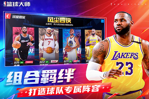美职篮篮球大师截图1