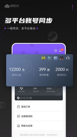 顺网云玩截图2