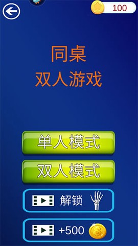 同桌双人游戏[图2]