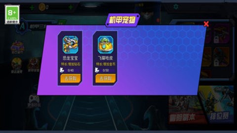 恐龙机器人英雄截图1