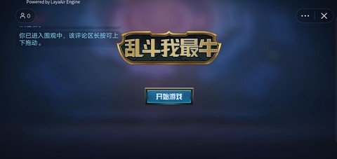 乱斗我最牛截图1
