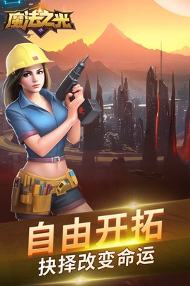 魔法之光截图2