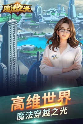 魔法之光截图3