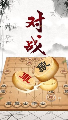 象棋大师对弈截图1
