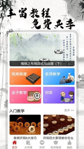 象棋大师对弈截图2