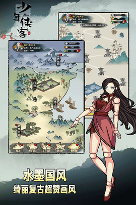 少年侠客截图1