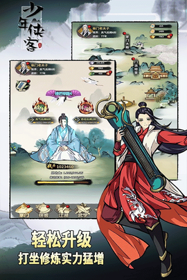 少年侠客截图3