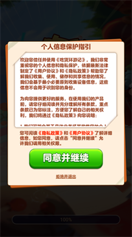 吃货环游记截图2