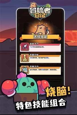 冒险者日记截图3