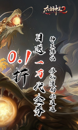 太古神王2截图2