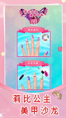 莉比公主美甲沙龙图2