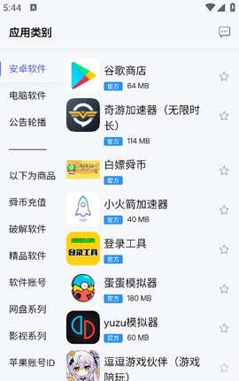舜舜游戏盒[图3]