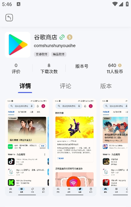 舜舜游戏盒截图3