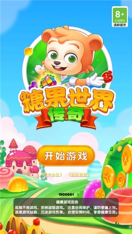 糖果世界传奇截图1