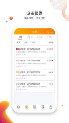 锦浪云截图1