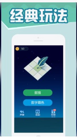 数独大师截图1