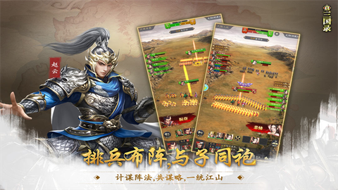 真三国录截图2