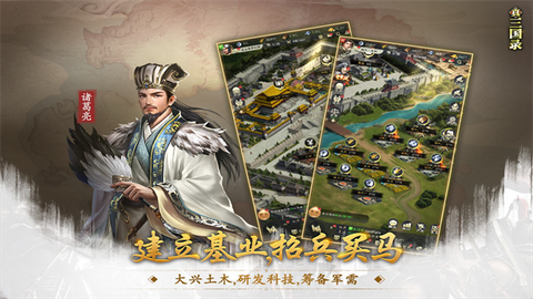 真三国录截图3