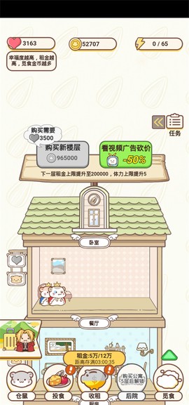仓鼠公寓[图5]
