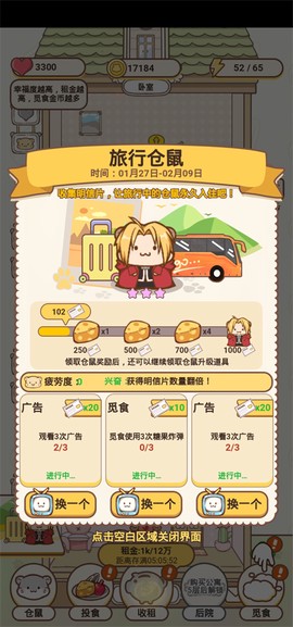 仓鼠公寓[图7]
