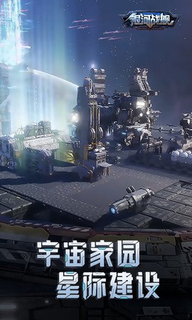 银河战舰[图1]