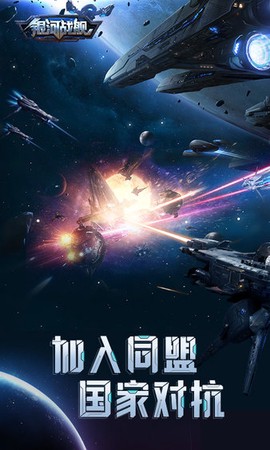 银河战舰截图1