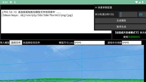 迷你世界3D模型导入工具截图1