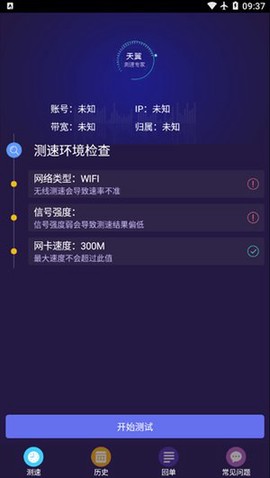 天翼测速专家截图3