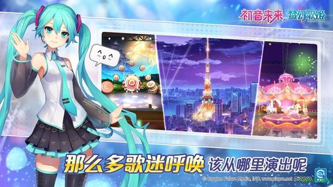 初音未来:梦幻歌姬截图3