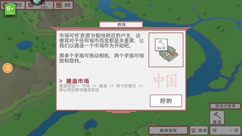 古中国建造者截图1