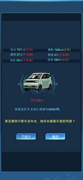 新能源汽车帝国截图1