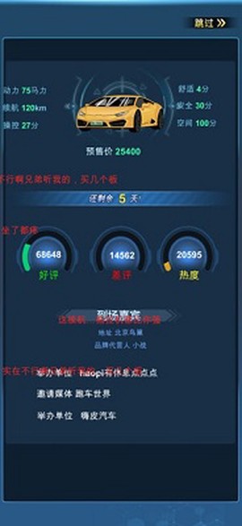 新能源汽车帝国截图2