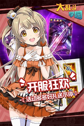 大乱斗学园截图1