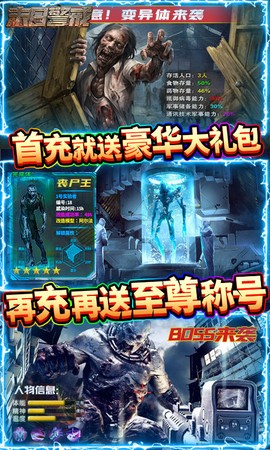 末日警戒截图3