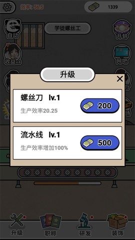 疯狂打螺丝[图4]
