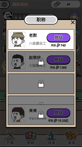 疯狂打螺丝[图6]