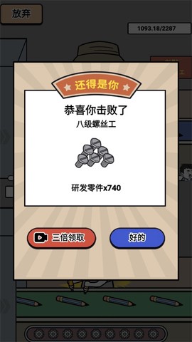 疯狂打螺丝截图2