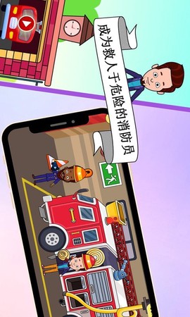 宝宝超级职业大师截图1