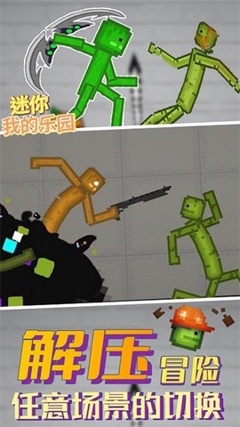 迷你我的乐园[图1]
