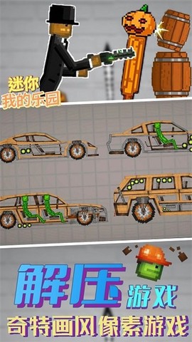 迷你我的乐园截图1