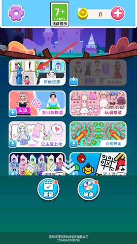 魔法小公主换装[图2]