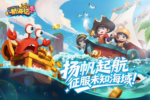 航海记截图1