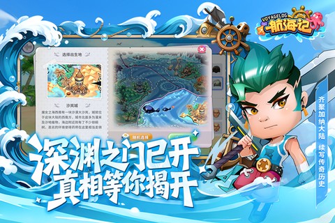 航海记截图2