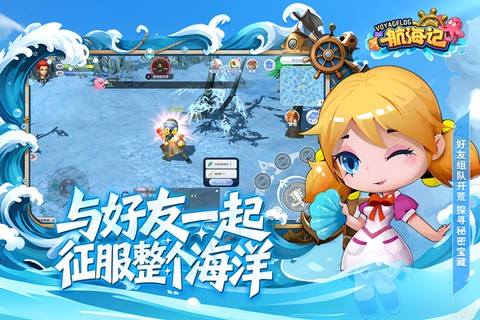 航海记截图3