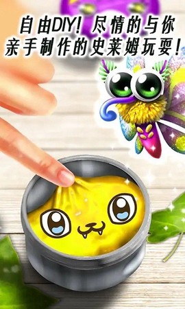 史莱姆炫彩软泥模拟器截图1