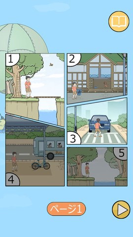 陷阱回避截图2