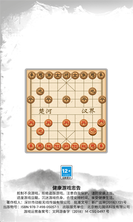 象棋高手截图1