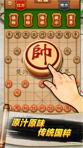象棋高手截图3